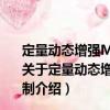 定量動(dòng)態(tài)增強(qiáng)MRI評(píng)估骨質(zhì)疏松骨血流灌注降低及其機(jī)制（關(guān)于定量動(dòng)態(tài)增強(qiáng)MRI評(píng)估骨質(zhì)疏松骨血流灌注降低及其機(jī)制介紹）