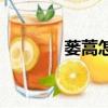 蔞蒿怎么讀（蔞蒿是什么呢）