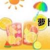 蘿卜讀音（蘿卜怎么讀）
