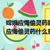 嫦娥應悔偷靈藥碧海青天夜夜心出處及全詩意思賞析（嫦娥應悔偷靈藥什么意思）