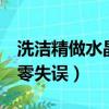 洗潔精做水晶泥不用膠水不冷藏（掌握這4步零失誤）