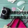 思旺鎮(zhèn)新時(shí)代文明實(shí)踐志愿服務(wù)隊(duì)（關(guān)于思旺鎮(zhèn)新時(shí)代文明實(shí)踐志愿服務(wù)隊(duì)介紹）