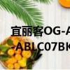 宜麗客OG-ABLC07BK/GY（關于宜麗客OG-ABLC07BK/GY介紹）
