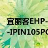 宜麗客EHP-IPIN105PGN（關于宜麗客EHP-IPIN105PGN介紹）