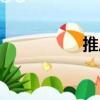 推斥（關(guān)于推斥簡(jiǎn)介）