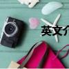 英文介紹一本書（英文介紹）