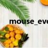 mouse_event被檢測（mouse_event）