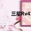 三星Rv415拆機(jī)視頻（三星rv415）