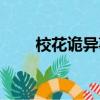 ?；ㄔ幃愂录庹f(shuō)（?；ㄔ幃愂录? title=