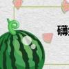 礴組詞讀音（礴組詞）