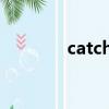 catch怎么讀（clap怎么讀）