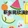 靳東蔣欣演的全部電視?。ㄑ輪T靳東妻子蔣欣）