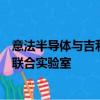 意法半導(dǎo)體與吉利汽車集團(tuán)簽署長(zhǎng)期碳化硅供應(yīng)協(xié)議并建立聯(lián)合實(shí)驗(yàn)室