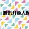 騰訊開源人像照片生成視頻模型V-Express