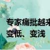 專家痛批越來越多人刷短視頻：讓智商、見識變低、變淺
