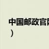 中國郵政官網招聘2024公告（中國郵政官網）