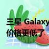 三星 Galaxy Z Flip6 手機規(guī)格曝光：大升級 價格更低了