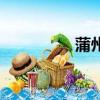 蒲州花園在哪里（蒲州）
