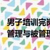 男子培訓(xùn)完崗位沒了獲賠3.2萬元 法院：形成管理與被管理關(guān)系