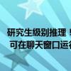 研究生級別推理！Anthropic發(fā)布Claude 3.5 Sonnet模型  可在聊天窗口運行代碼