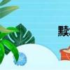 黷怎么讀（黥怎么讀）