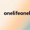 onelifeonelove歌曲（onelifeonelove）