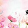 寬筆順是（寬筆順）