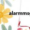 alarmmsg（alarm有雜志的意思嗎）