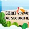 【英股】2024年07月24日代碼（PHGP）名稱（ETFS METAL SECURITIES LIMITED E）最新數(shù)據(jù)