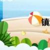 鎮(zhèn)江三職高（三職高）