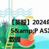 【英股】2024年07月24日代碼（XAUS）名稱（Xtrackers S&P ASX 200 UCITS ETF Distribution 1D）最新數(shù)據(jù)