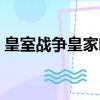 皇室戰(zhàn)爭皇家幽靈測試（皇室戰(zhàn)爭皇家幽靈）