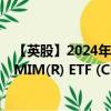 【英股】2024年07月24日代碼（0VQ1）名稱（iShares SMIM(R) ETF (CH)）最新數(shù)據(jù)