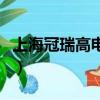 上海冠瑞高電位治療儀價格（電位治療儀價格）