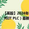 【英股】2024年08月04日代碼（AEWU）名稱（AEW UK REIT PLC）最新數(shù)據(jù)