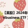 【英股】2024年08月04日代碼（0LLE）名稱（VanEck Agribusiness ETF）最新數(shù)據(jù)