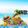 嗨歌原唱張偉（嗨歌原唱）