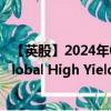 【英股】2024年08月04日代碼（HYLD）名稱(chēng)（iShares Global High Yield Corp Bond UCITS ETF USD）最新數(shù)據(jù)