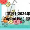 【英股】2024年08月04日代碼（ACP）名稱（Armadale Capital Plc）最新數(shù)據(jù)