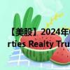 【美股】2024年08月05日上市公司名稱（Essential Properties Realty Trust, Inc.）股票代碼（EPRT）實(shí)時(shí)行情