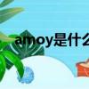 amoy是什么意思?。╝moy是什么意思）