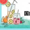 國內(nèi)免費b2b網(wǎng)站大全