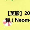 【英股】2024年08月12日代碼（NMT）名稱(chēng)（Neometals Ltd）最新數(shù)據(jù)
