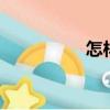 怎樣不花錢(qián)裝扮qq空間