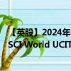 【英股】2024年08月29日代碼（HWDE）名稱（HSBC MSCI World UCITS ETF）最新數(shù)據(jù)
