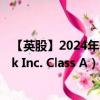 【英股】2024年09月13日代碼（0LF5）名稱（Trade Desk Inc. Class A）最新數(shù)據(jù)