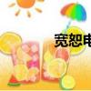 寬恕電視劇劇情簡介（寬?。? title=