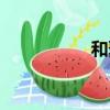 和聚寶官網(wǎng)（和聚寶）