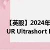 【英股】2024年09月24日代碼（ERNE）名稱（iShares EUR Ultrashort Bond UCITS ETF）最新數(shù)據(jù)