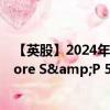 【英股】2024年09月24日代碼（GSPX）名稱（iShares Core S&P 500 UCITS ETF）最新數(shù)據(jù)